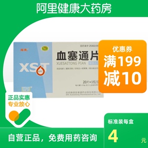 络泰血塞通片0.