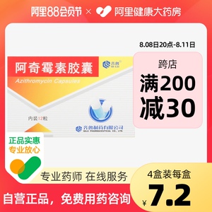 齐鲁阿奇霉素胶囊0.