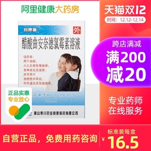 利康业醋酸曲安奈德氯霉素溶液20ml*1支/盒湿疹丘疹性荨麻疹慢性中耳