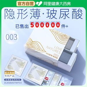 陌陌001避孕套超薄003玻尿酸安全套男用持久防早泄正品旗舰店