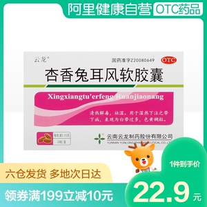 云龙杏香兔耳风软胶囊0.65g*36粒/盒祛湿阴道炎除湿止带清热解毒