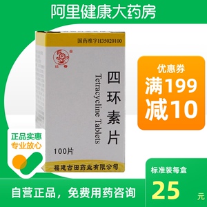【四环素片真菌感染】四环素片真菌感染品牌,价格 - 阿里巴巴
