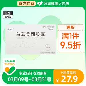 齐力佳乌苯美司胶囊10mg*9粒/盒辅助治疗多发性骨髓瘤老年免疫功能低下增强免疫功能抗癌化疗白血病放疗增生