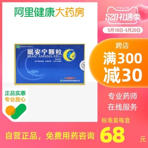 良济 眠安宁颗粒 6g*6袋/盒清心除烦神经衰弱失眠多梦安心安神镇静