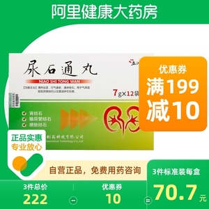 asia/亚洲制药尿石通丸7g*12袋/盒泌尿系统结石尿道结石尿路结石