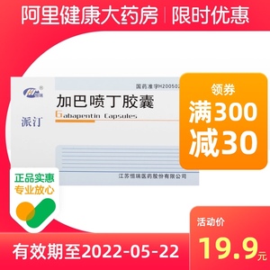【加巴喷丁胶囊派汀】加巴喷丁胶囊派汀品牌,价格 - 阿里巴巴