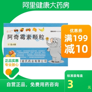 俞氏阿奇霉素颗粒0.