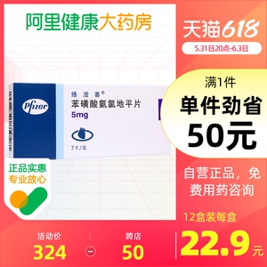 络活喜苯磺酸氨氯地平片5mg*7片/盒原发性高血压心绞痛冠心病降血压