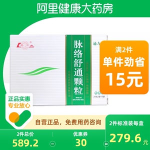 鲁南通力达脉络舒通颗粒20g*6袋/盒静脉血栓药化瘀通络祛湿消肿湿热瘀