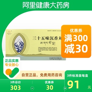 金诃三十五味沉香丸0.25g*72丸清瘟热祛风益肺