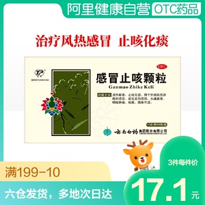 云南白药云丰感冒止咳颗粒8袋感冒咳嗽头痛鼻塞风热感冒头痛咳喘