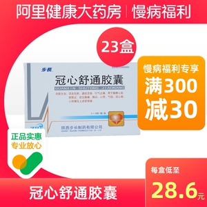 步长冠心舒通胶囊0.