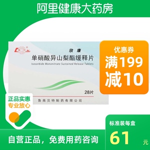 鲁南欣康缓释片