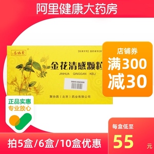 聚协昌金花清感颗粒5g*6袋 发热头痛清热解毒流行性感冒咽痛咳嗽全身