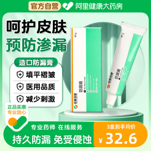 妥能造口防漏膏60g造口袋护理用品配件4053防漏圈贴环无酒精正品