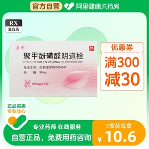 安阁聚甲酚磺醛阴道栓90mg*6粒/盒白带异常尖锐湿疣阴痒宫颈糜烂外阴瘙痒阴道感染妇科炎症细菌阴道炎宫颈炎溃疡白带增多霉菌滴虫