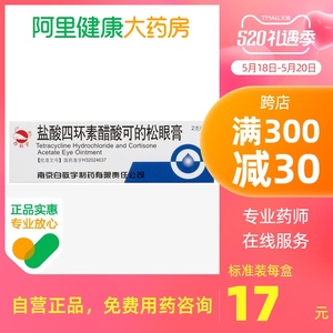 白敬宇盐酸四环素醋酸可的松眼膏2g*1支/盒眼睛瘙痒手术结膜炎虹膜