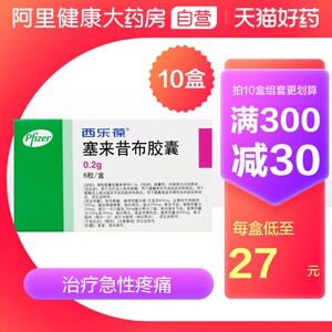 【塞来昔布胶囊(西乐葆)】塞来昔布胶囊(西乐葆)品牌,价格 - 阿里巴巴