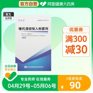 彼多益噻托溴铵吸入粉雾剂18ug*30粒/盒正品保证呼吸困难支气管扩张急性发作慢性支气管炎肺气肿支气管哮喘雾化胸痛胸闷慢阻肺肺病