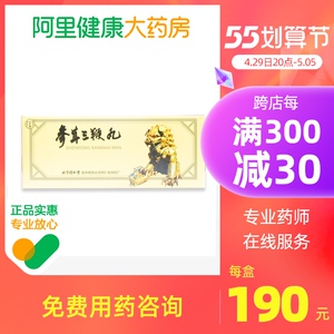 参茸三肾丸同仁堂