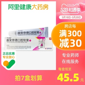 宁之助曲安奈德口腔软膏0.