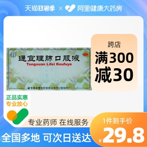 同仁堂通宣理肺口服液10ml*10支发热头痛风寒感冒咳嗽宣肺止咳
