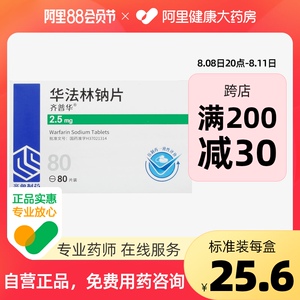 齐鲁 齐普华华法林钠片2.