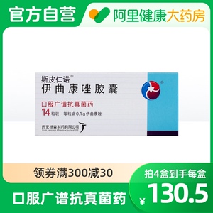 1g*14粒/盒 抗真菌药真菌感染灰指甲口服药孢子丝菌病皮肤癣真菌性