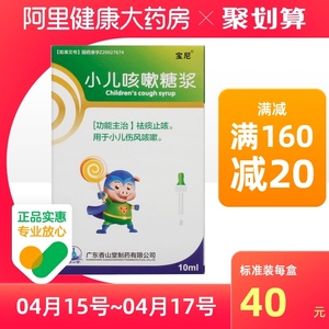 宝尼小儿咳嗽糖浆10ml*1瓶/盒儿童咳嗽小儿伤风咳嗽清热宣肺祛痰止咳