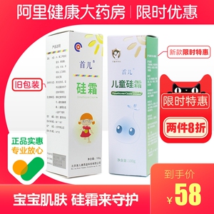 二甲硅油乳膏首儿