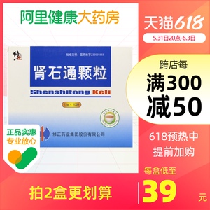 修正肾石通颗粒15g*10袋/盒肾结石泌尿系统清热利湿活血止痛输尿管