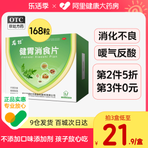 龙牡健胃消食片168片胃胀挑食开胃肚子胀不消化儿童积食健脾胃