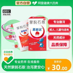 思密达(医药)思密达蒙脱石散草莓味10袋/盒疼痛治疗儿童腹泻
