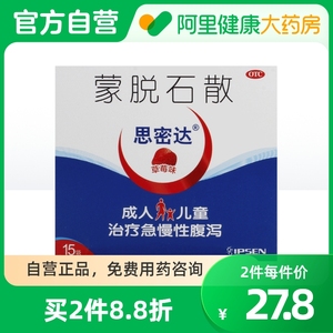 (医药)思密达蒙脱石散草莓味3g*10袋/盒疼痛辅助治疗儿童2824人付款