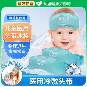 莱弗凯冰袋医用重复使用儿童婴儿冷敷成人头带冰敷物理降温退热贴