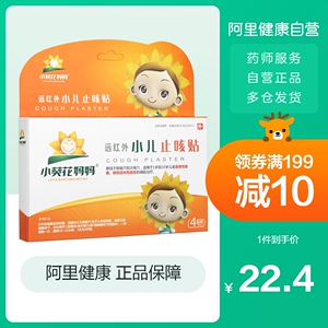 小葵花妈妈小儿止咳贴婴幼儿童咳嗽化痰贴腹痛贴退热贴丁宝儿脐贴