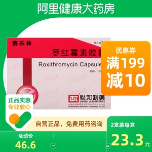 unitedlaboratories/联邦制药赛乐林罗红霉素胶囊0.