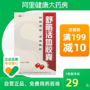 舒筋活血胶囊60粒