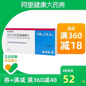 安博诺厄贝沙坦氢氯噻嗪片28片/盒*3盒高血压头晕降血压高固定运动