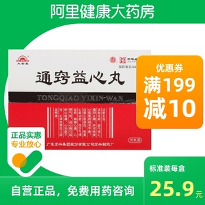 宏兴通窍益心丸20mg*20丸*1瓶/盒冠心病活血化瘀心律失常通窍止痛益气