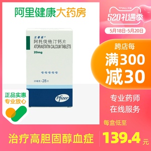 立普妥阿托伐他汀钙片20mg*28片降血脂冠心病高胆固醇血症正品保证