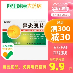 3g*24片/盒急慢性鼻炎过敏性鼻炎鼻塞头痛祛风退热血管舒索性鼻炎嗅觉