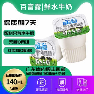百富露鲜水牛奶