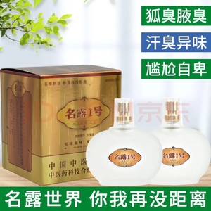 名露1号正品腋臭露去根遗传去狐臭止汗露净味水孕妇可用腋下喷雾价格