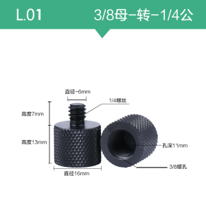 金属三脚架摄影转换螺丝3/8转1/45m6英制支架相机投影仪水平配件