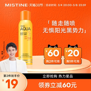 吴磊同款】泰国mistine小黄喷防晒喷雾spf50防紫外线清爽男女学生