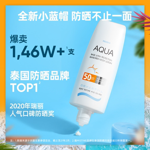 【套组】泰国mistine小蓝帽防晒霜乳 身体防紫外线70ml*2蜜丝婷