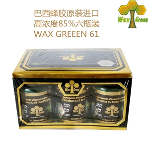 6瓶盒装 巴西原装正品 wax green 旺绿61号系列85%巴西蜂胶软胶囊
