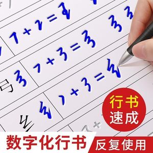 数字化行书密码常用字分解凹槽临摹字帖练字帖成人行书速成字帖