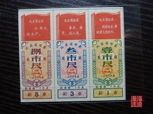 【瓯越诚品】1970年江苏省前后期语录布票- 3连版文革时期票证